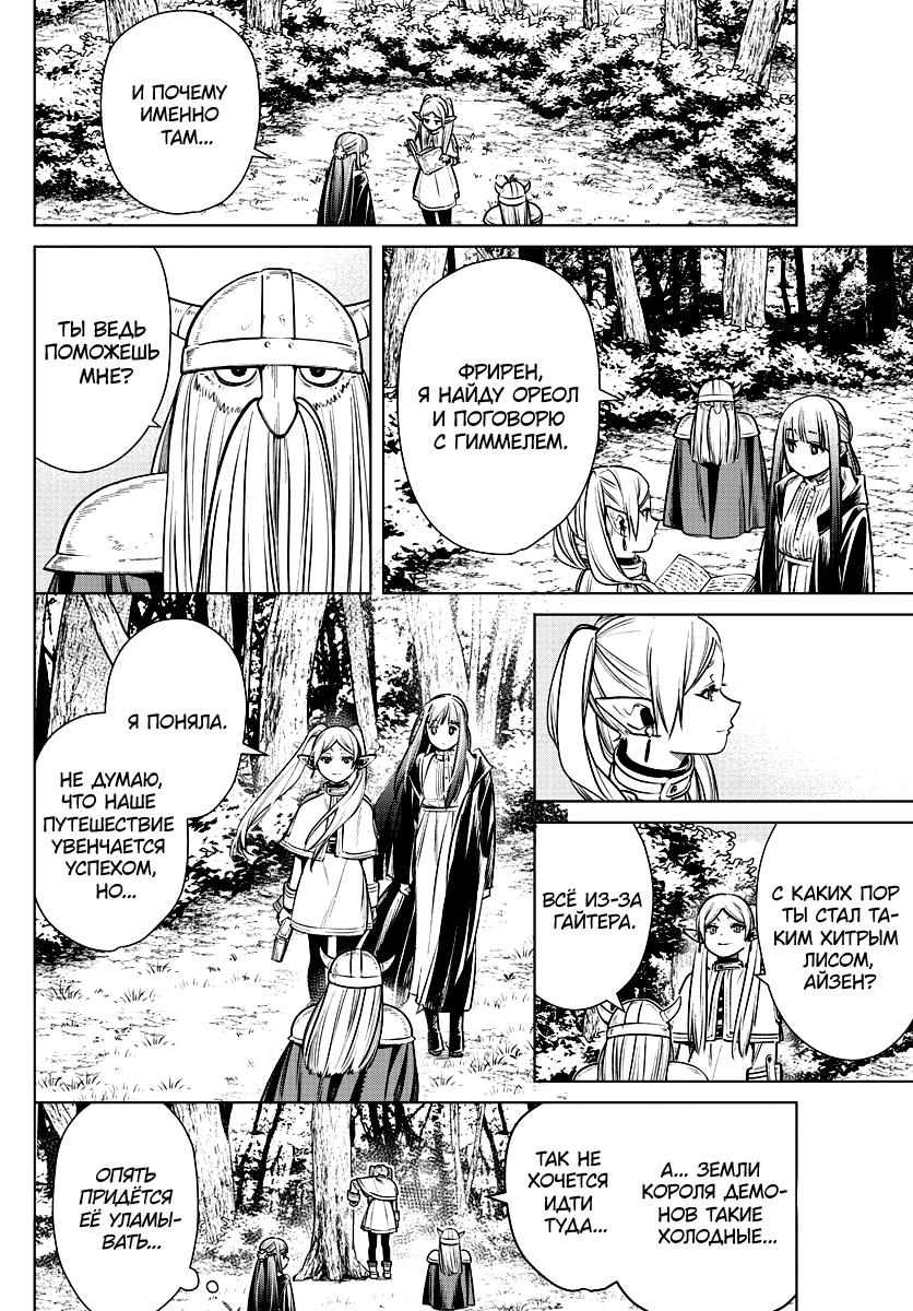 Read Фрирен, провожающая в последний путь Manga Online