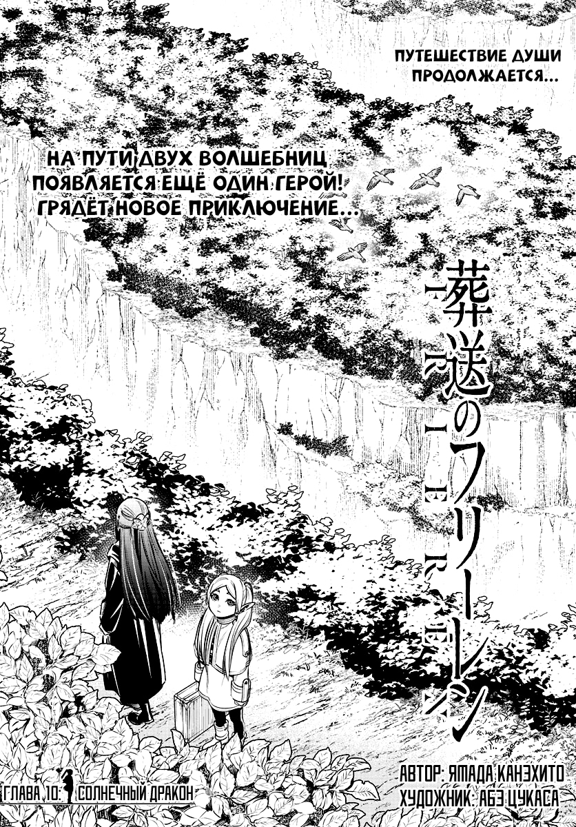 Read Фрирен, провожающая в последний путь Manga Online