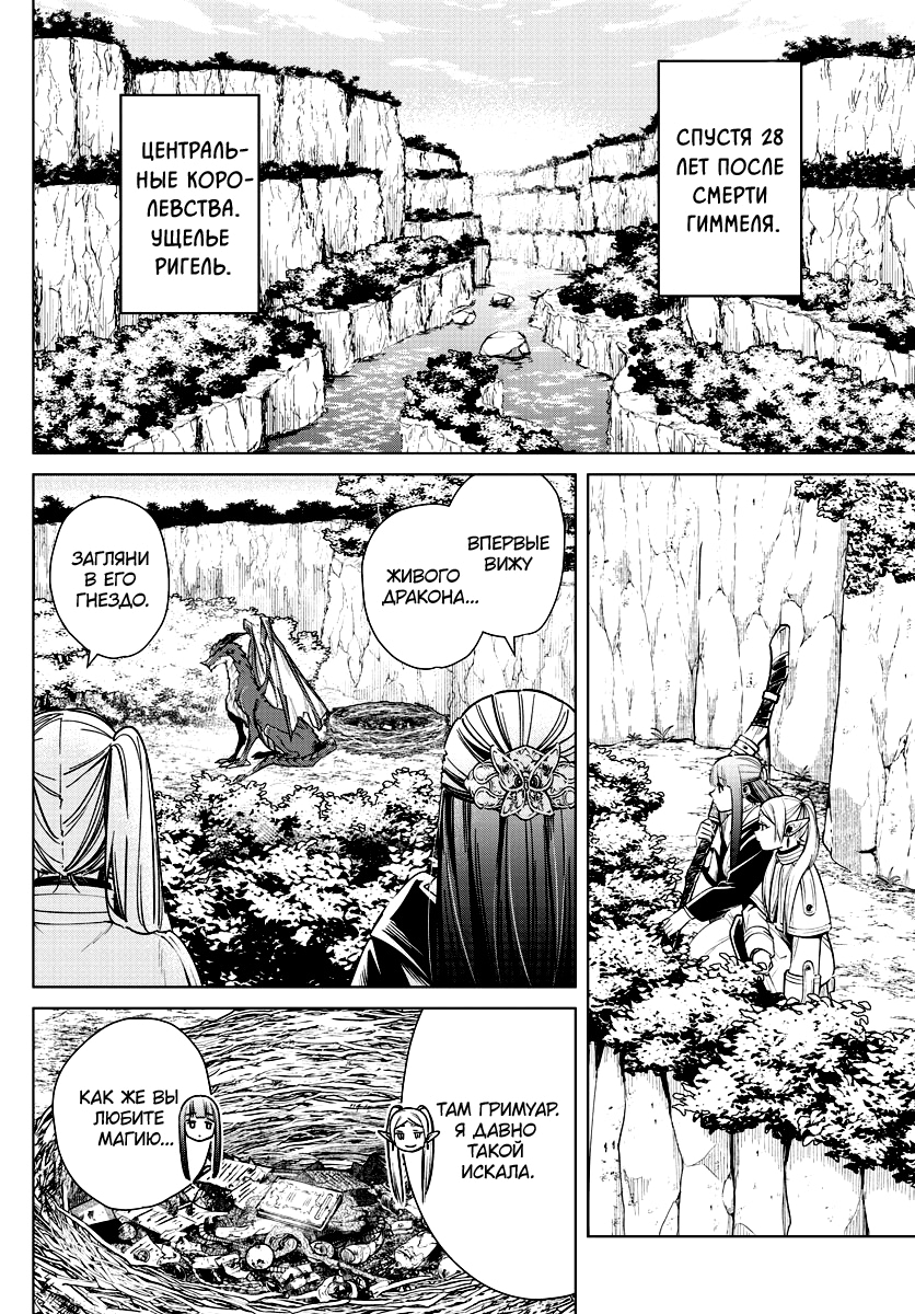 Read Фрирен, провожающая в последний путь Manga Online