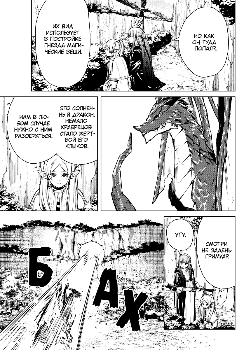 Read Фрирен, провожающая в последний путь Manga Online