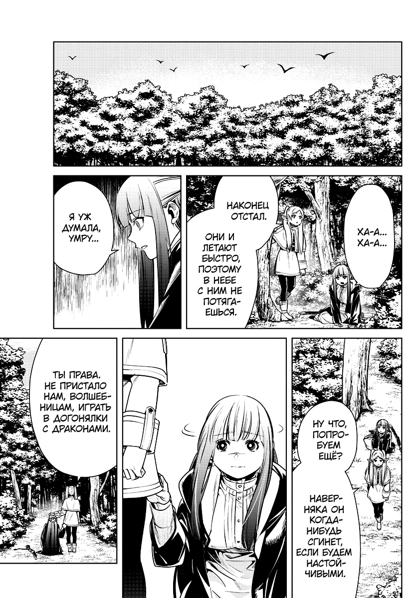 Read Фрирен, провожающая в последний путь Manga Online