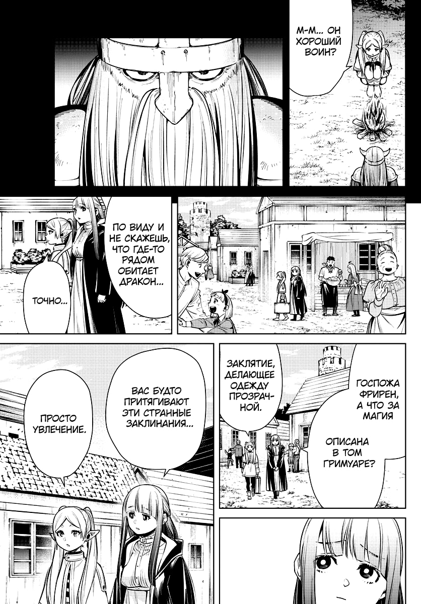 Read Фрирен, провожающая в последний путь Manga Online