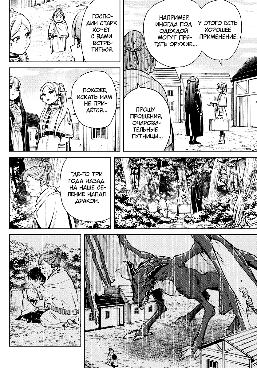 Read Фрирен, провожающая в последний путь Manga Online