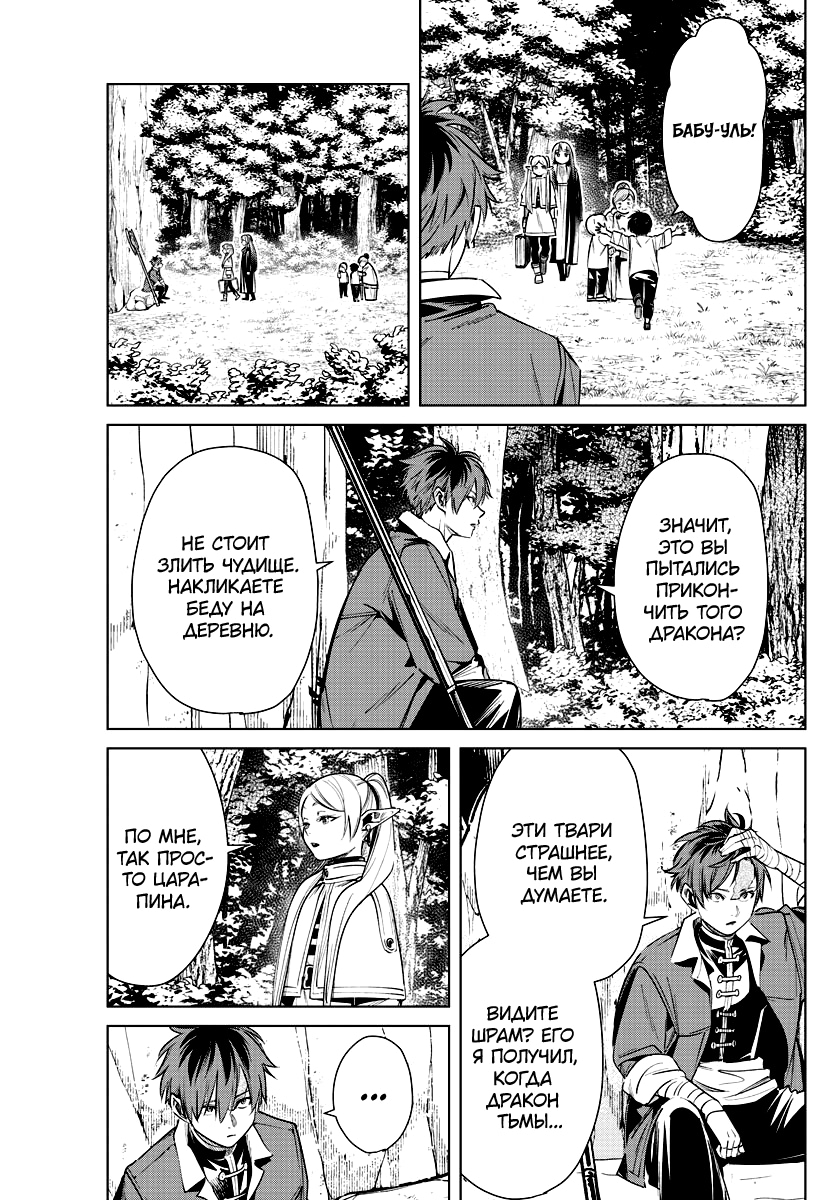 Read Фрирен, провожающая в последний путь Manga Online