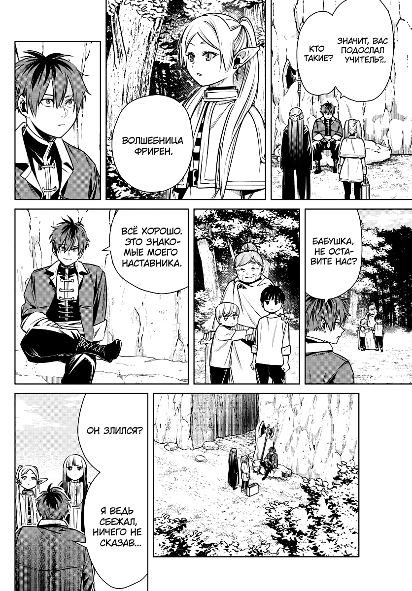 Read Фрирен, провожающая в последний путь Manga Online