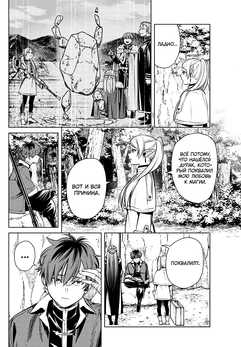 Read Фрирен, провожающая в последний путь Manga Online