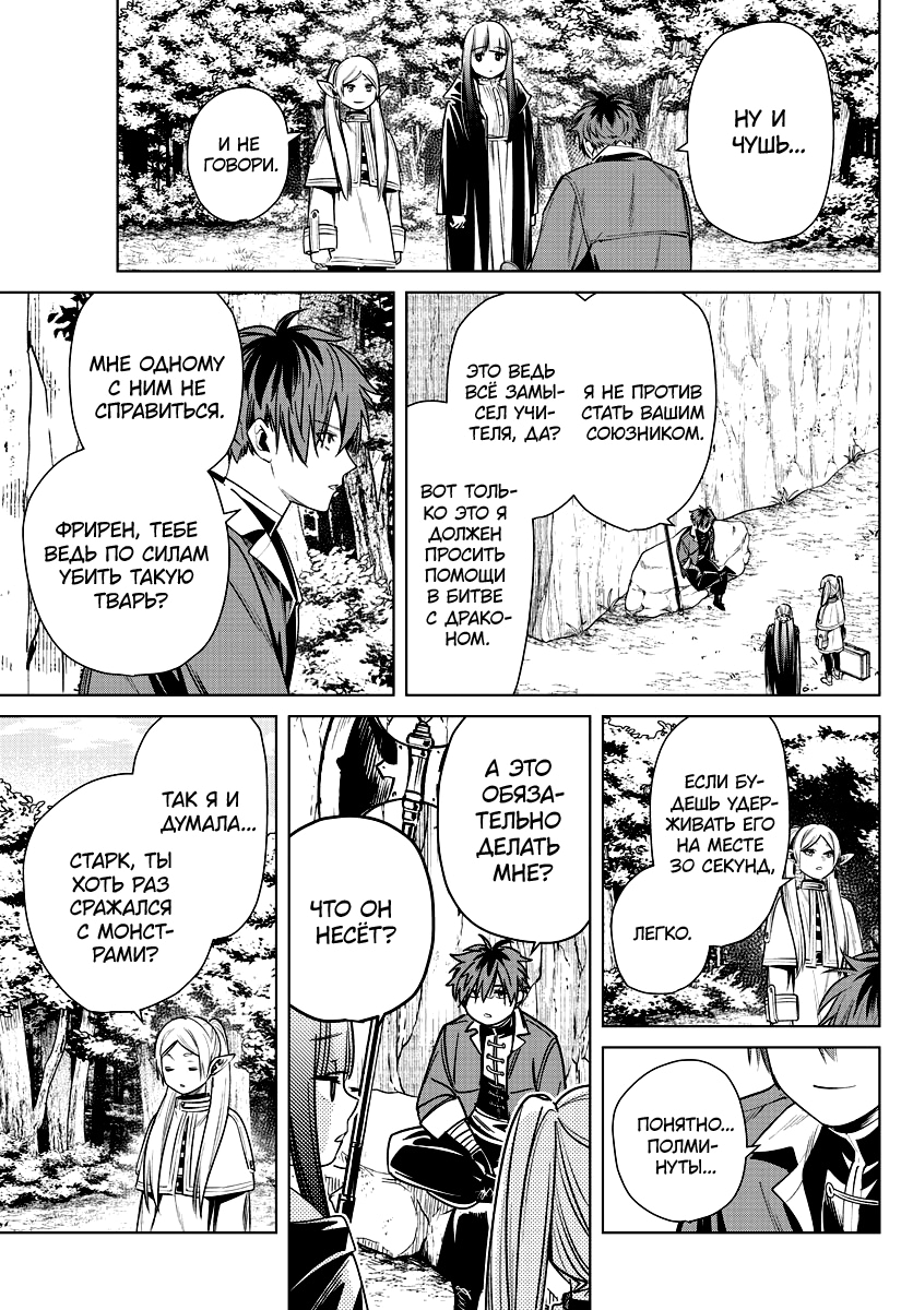 Read Фрирен, провожающая в последний путь Manga Online