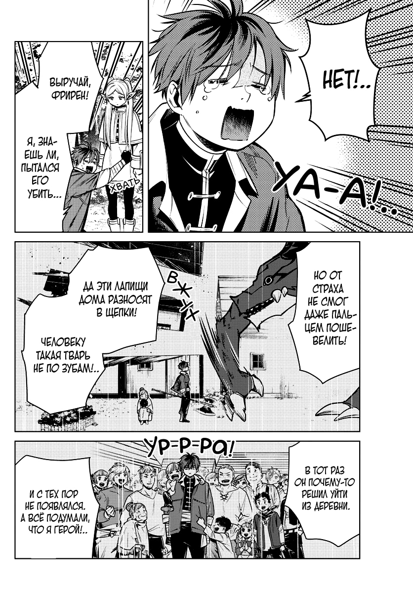 Read Фрирен, провожающая в последний путь Manga Online