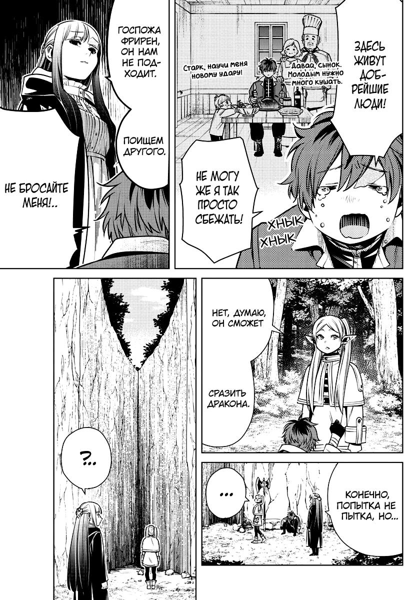 Read Фрирен, провожающая в последний путь Manga Online