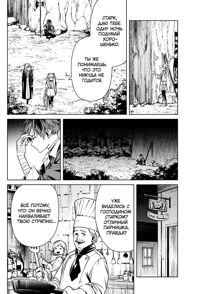 Read Фрирен, провожающая в последний путь Manga Online