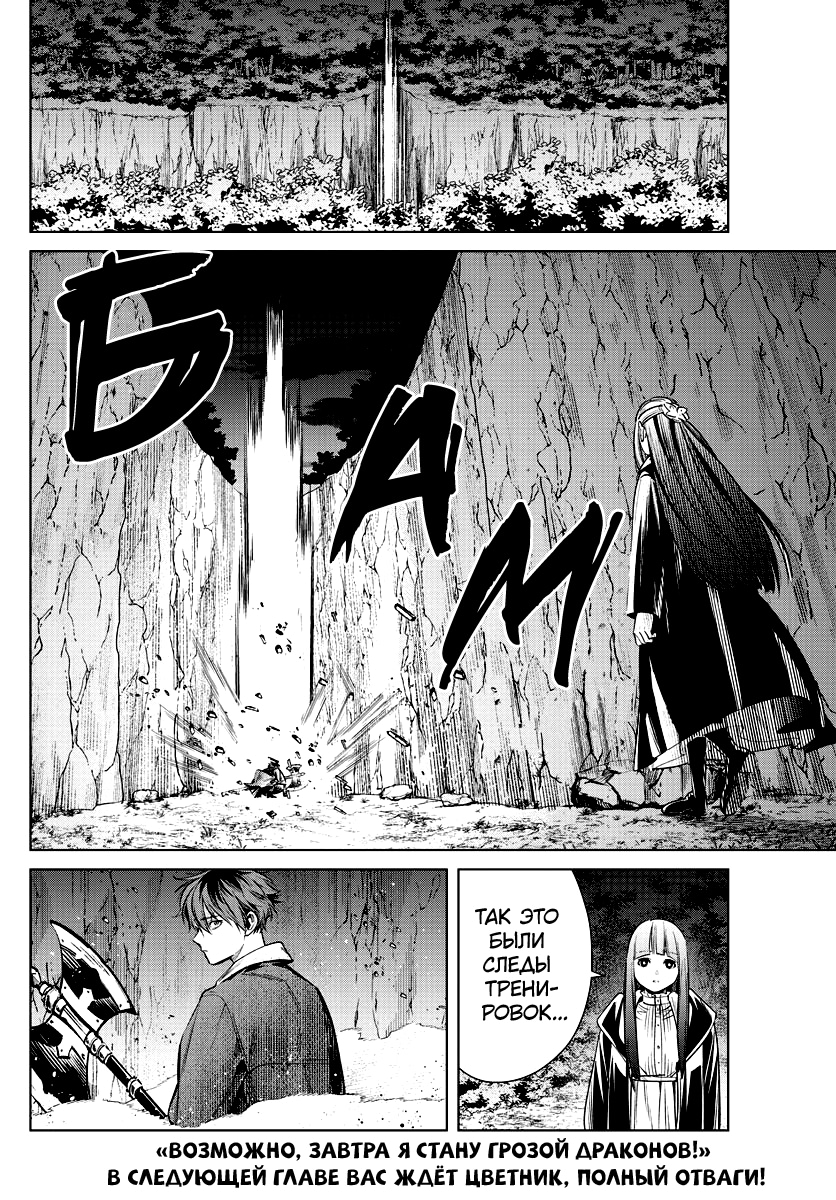 Read Фрирен, провожающая в последний путь Manga Online