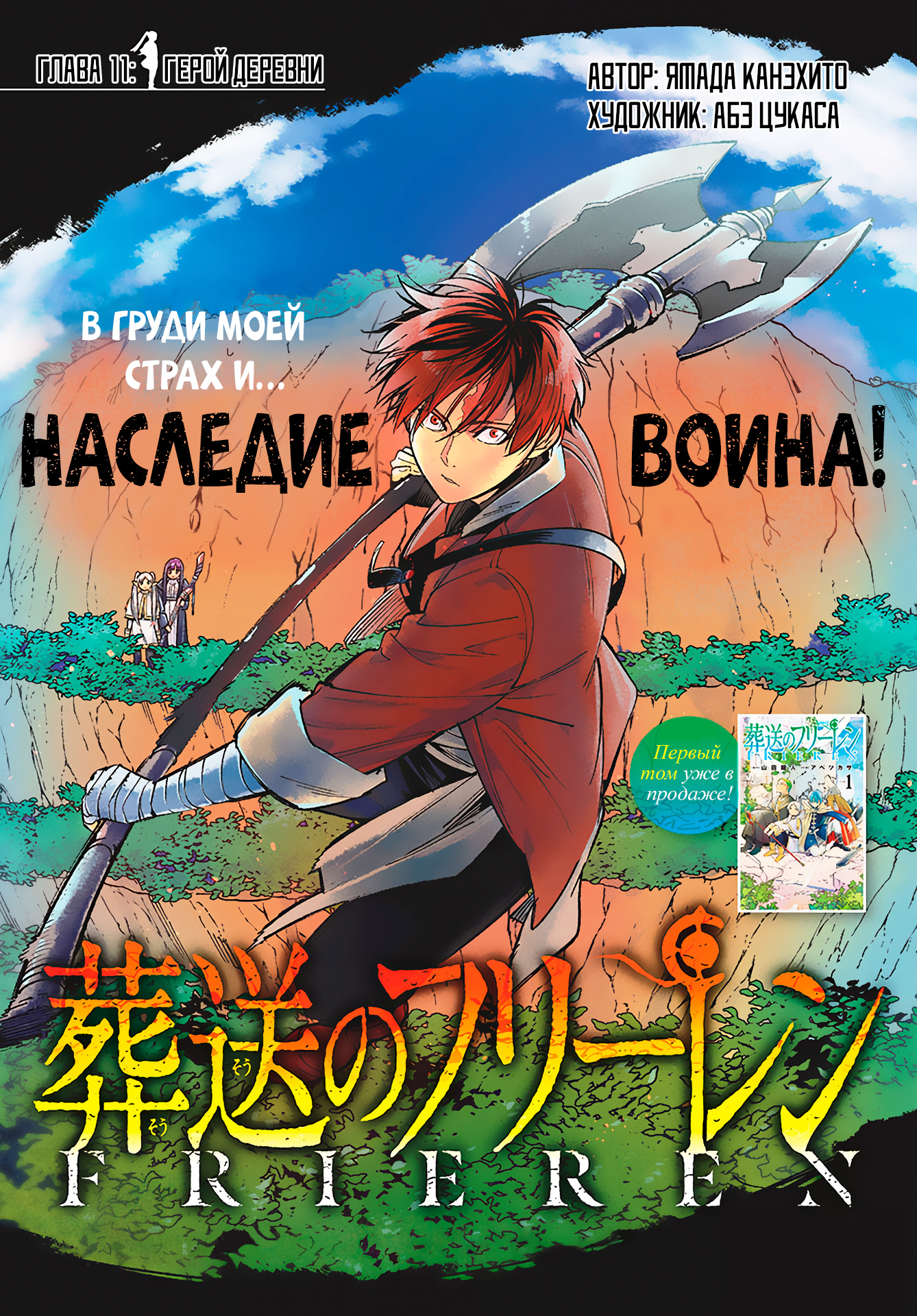 Read Фрирен, провожающая в последний путь Manga Online