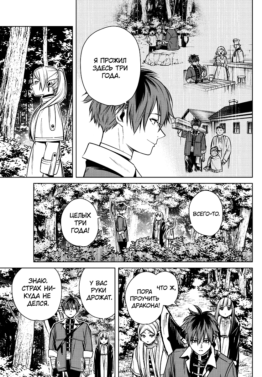 Read Фрирен, провожающая в последний путь Manga Online