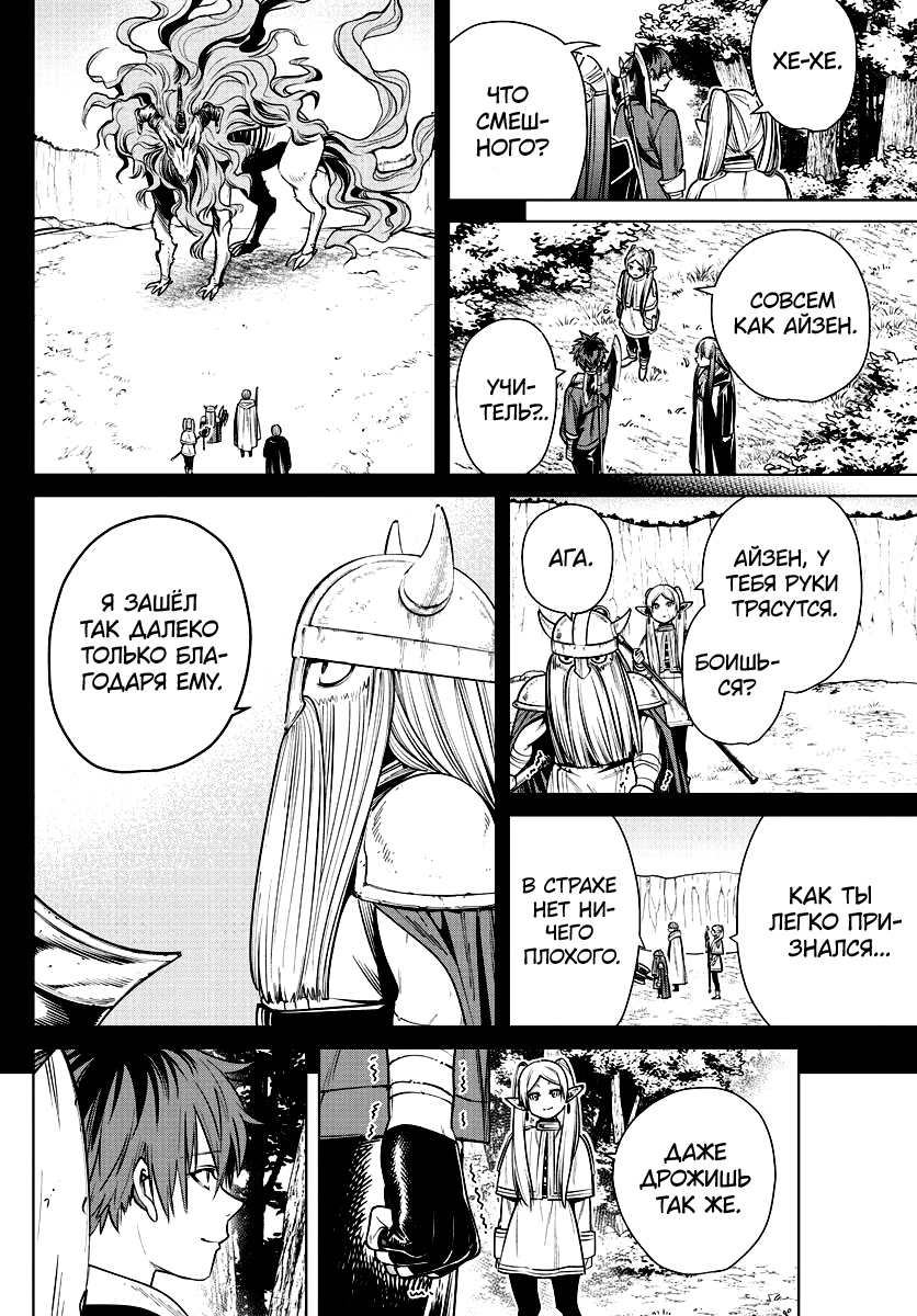 Read Фрирен, провожающая в последний путь Manga Online