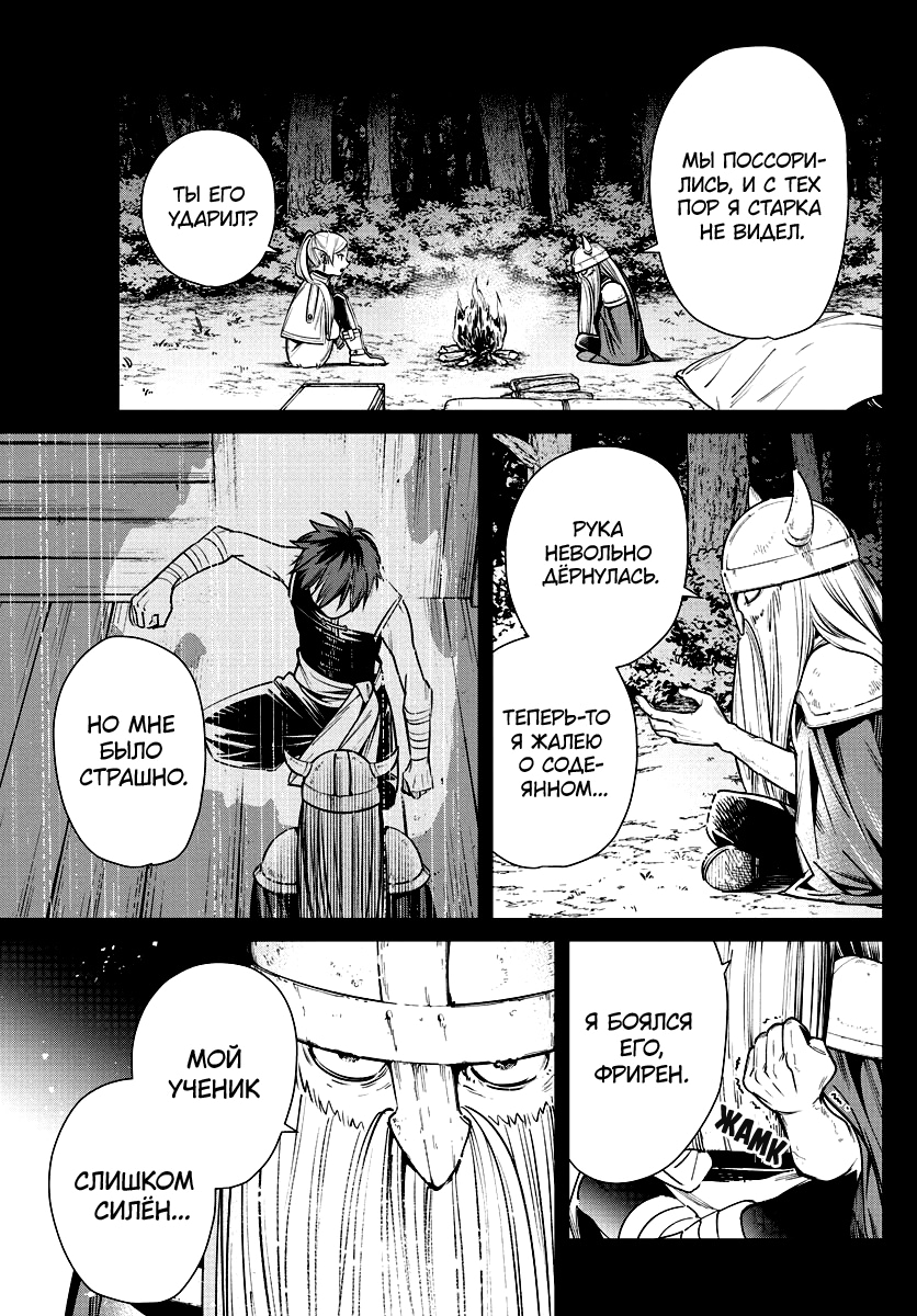 Read Фрирен, провожающая в последний путь Manga Online