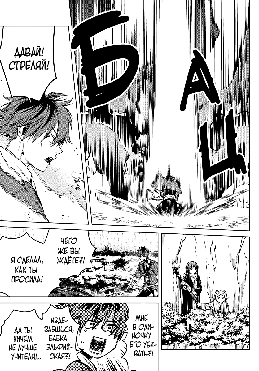 Read Фрирен, провожающая в последний путь Manga Online