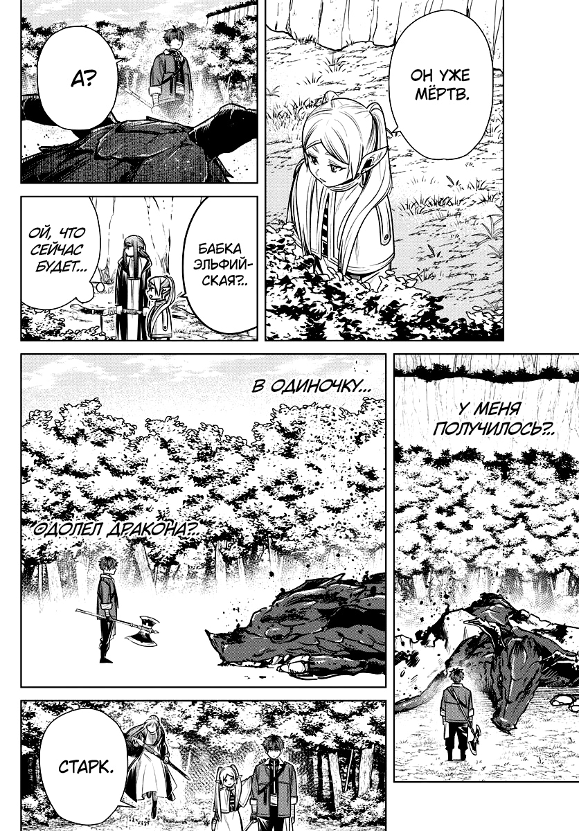 Read Фрирен, провожающая в последний путь Manga Online