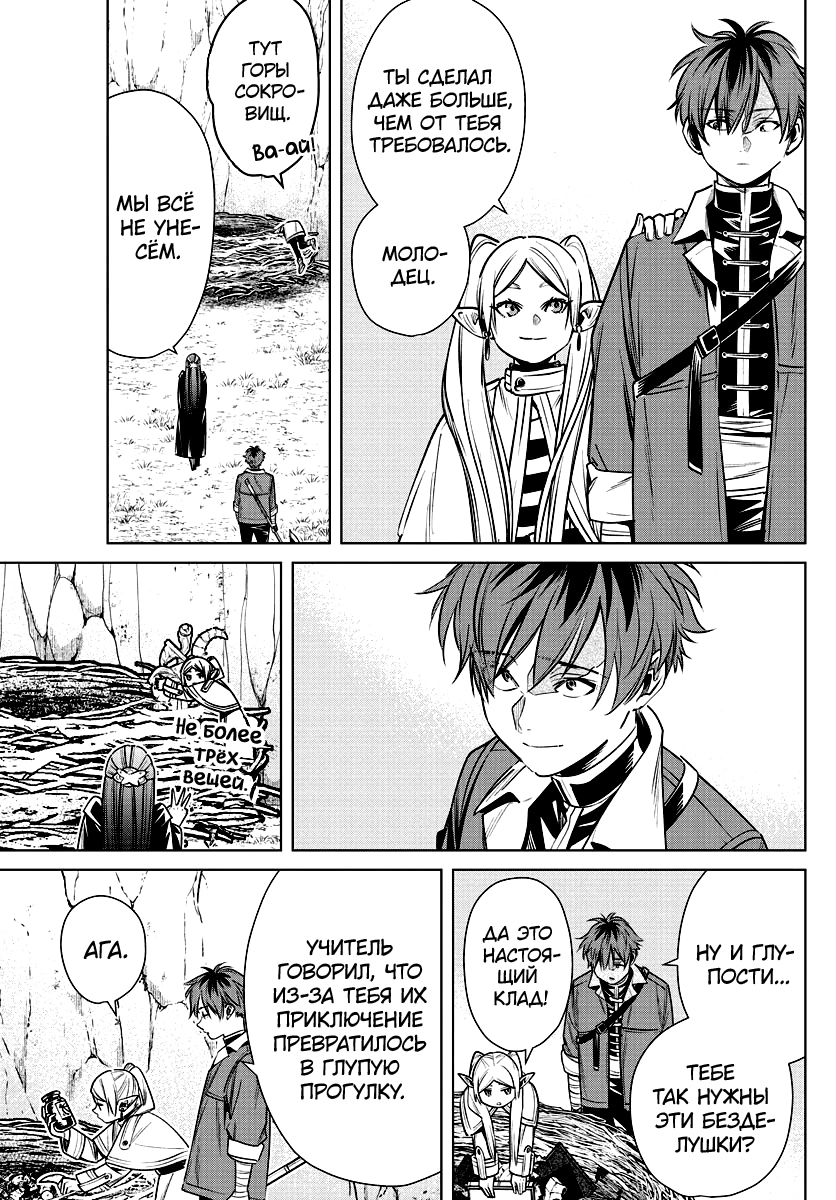 Read Фрирен, провожающая в последний путь Manga Online