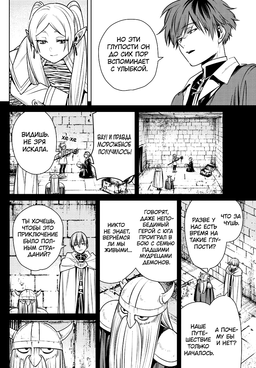 Read Фрирен, провожающая в последний путь Manga Online