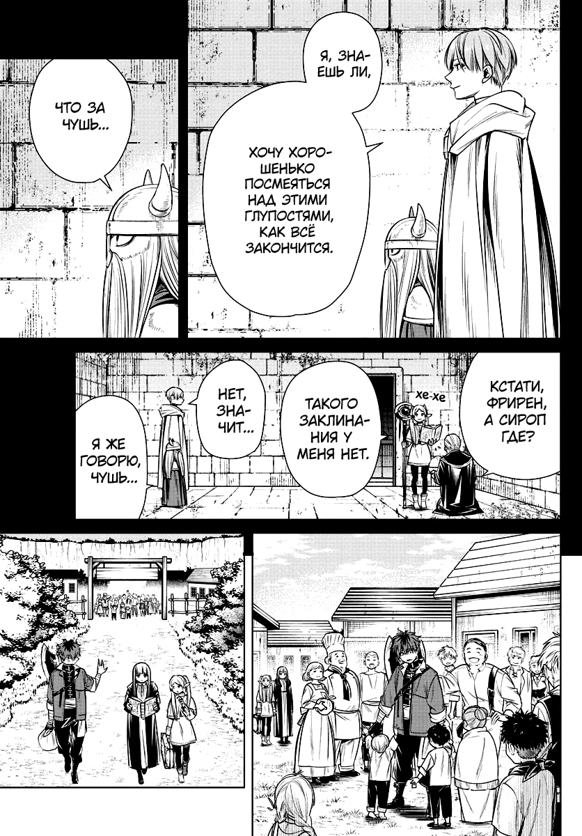 Read Фрирен, провожающая в последний путь Manga Online