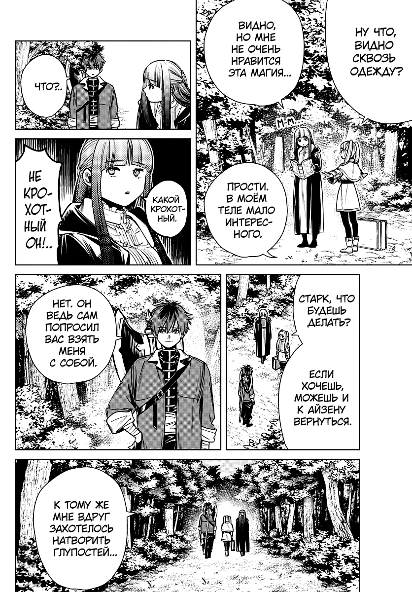 Read Фрирен, провожающая в последний путь Manga Online