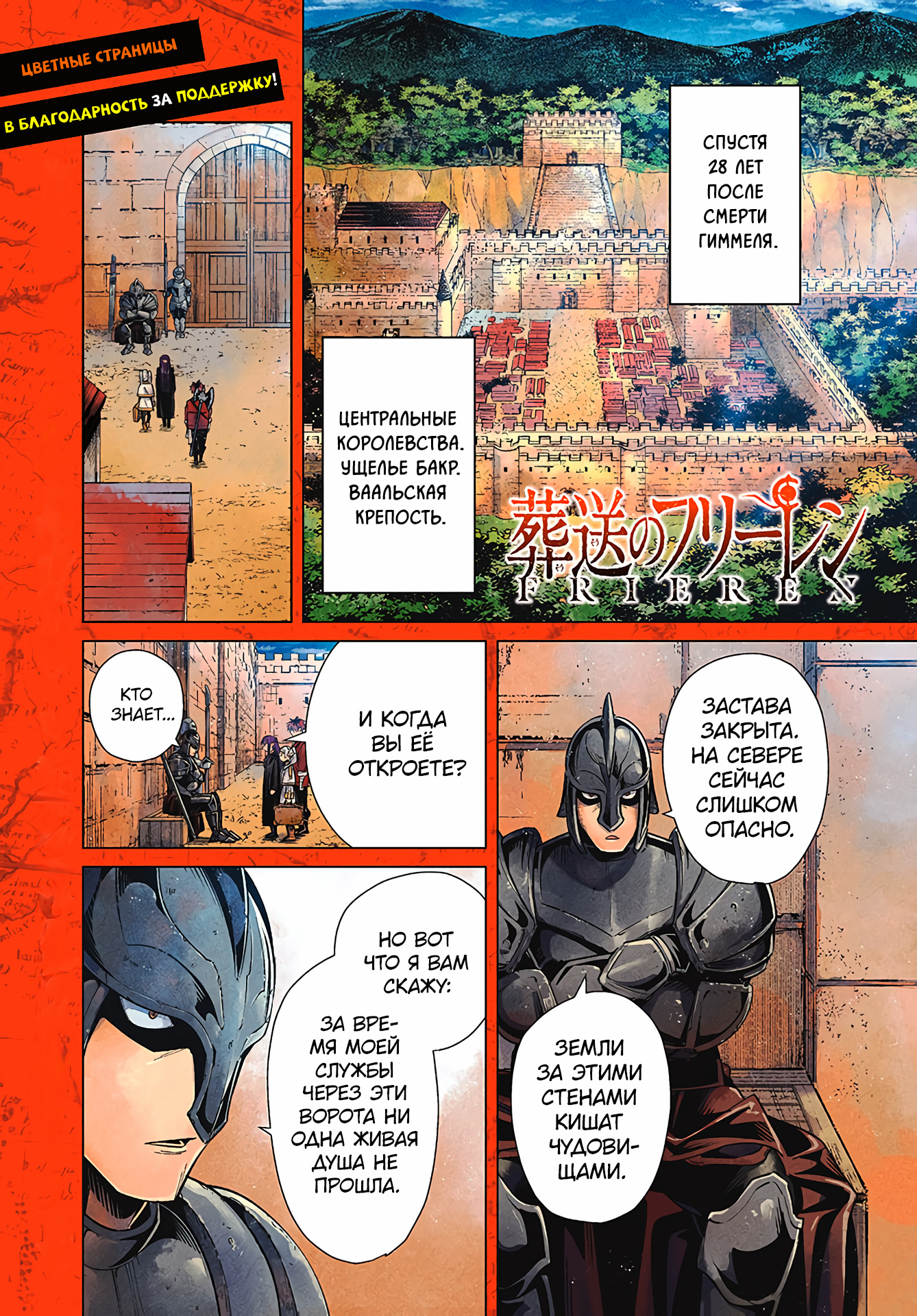 Read Фрирен, провожающая в последний путь Manga Online