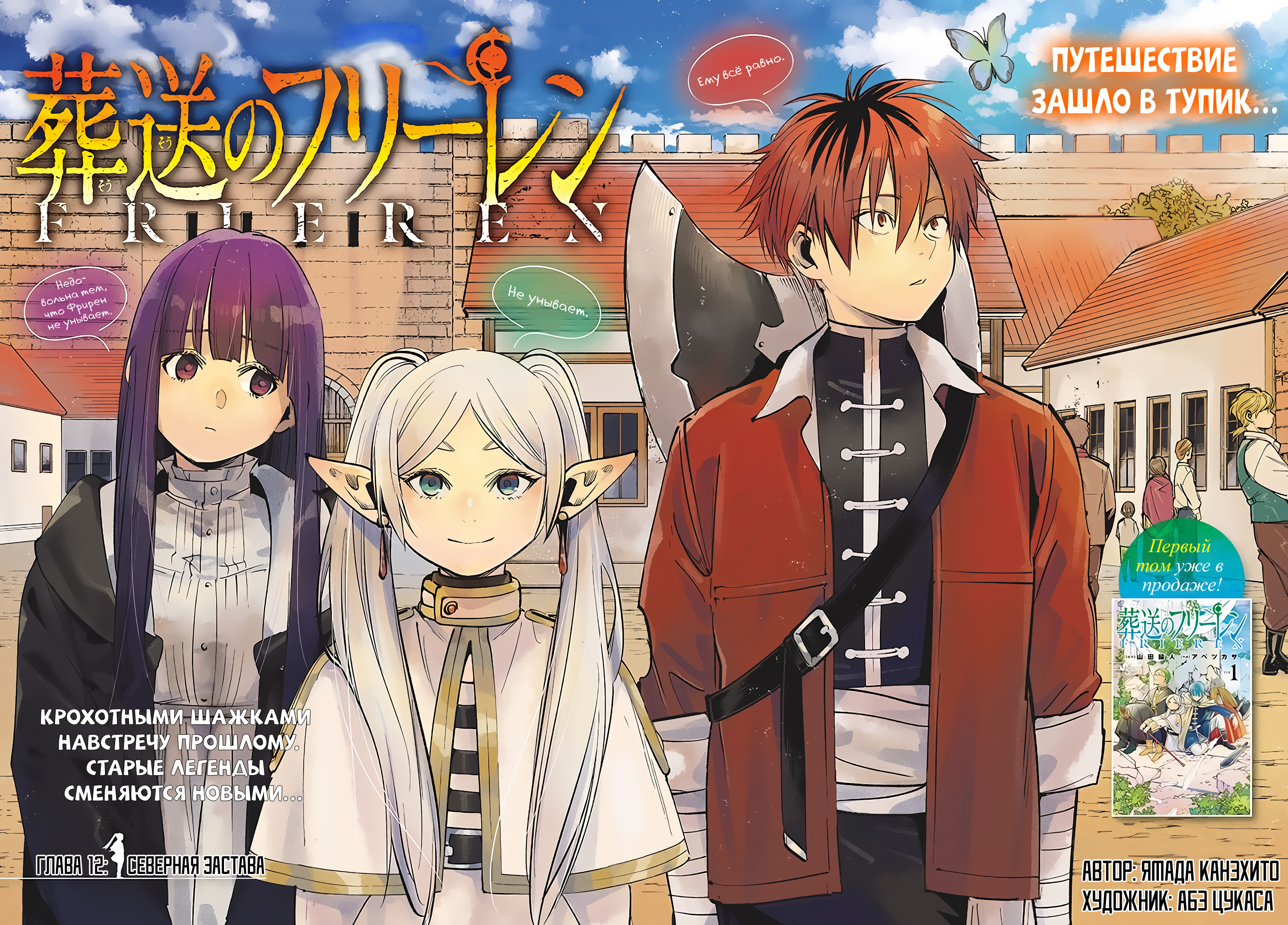 Read Фрирен, провожающая в последний путь Manga Online