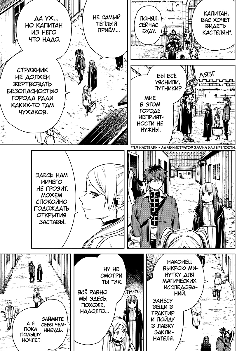 Read Фрирен, провожающая в последний путь Manga Online