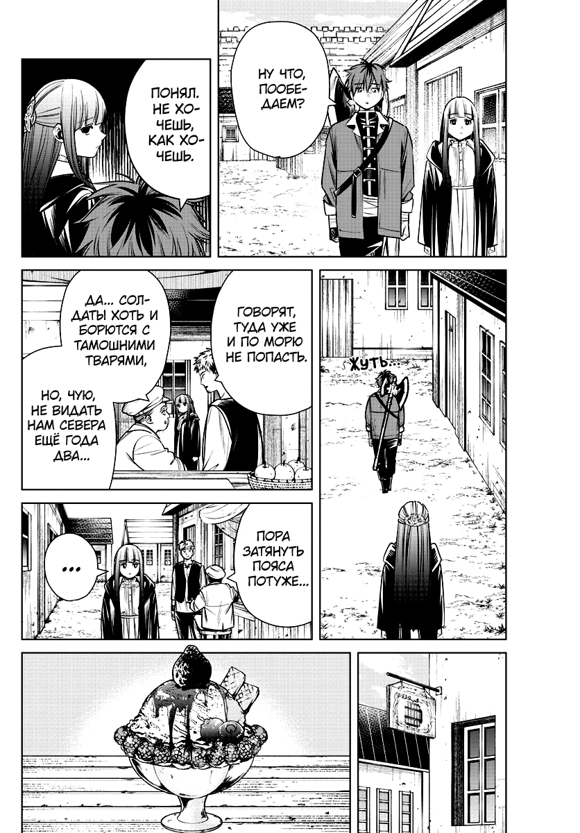 Read Фрирен, провожающая в последний путь Manga Online