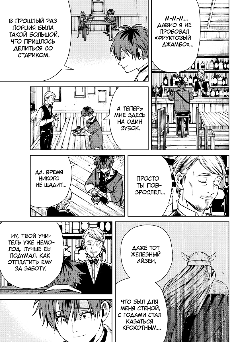 Read Фрирен, провожающая в последний путь Manga Online