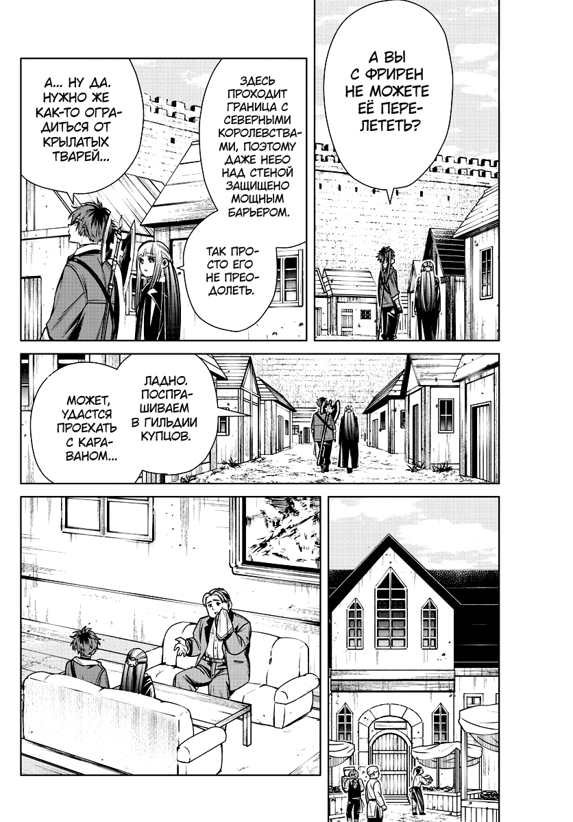 Read Фрирен, провожающая в последний путь Manga Online