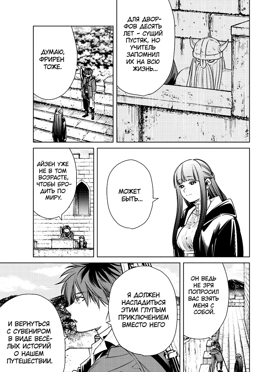 Read Фрирен, провожающая в последний путь Manga Online