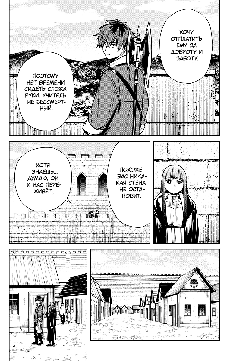 Read Фрирен, провожающая в последний путь Manga Online