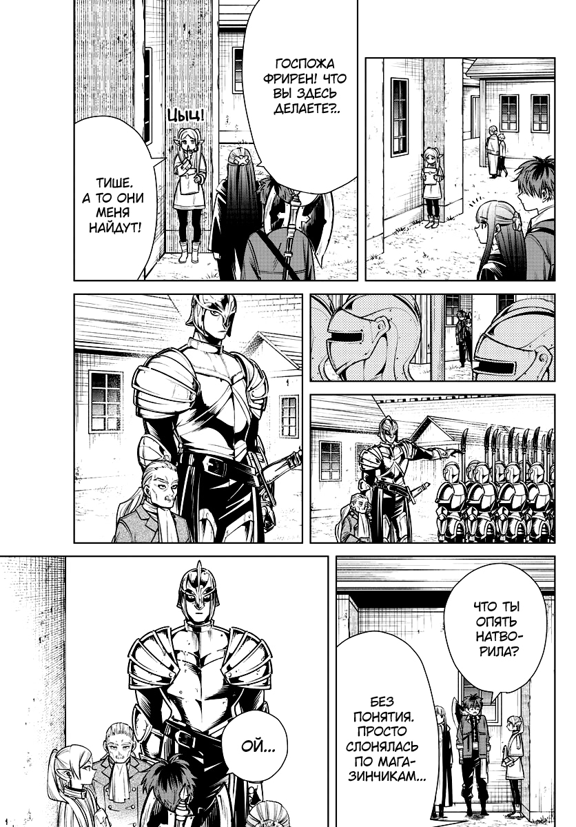 Read Фрирен, провожающая в последний путь Manga Online