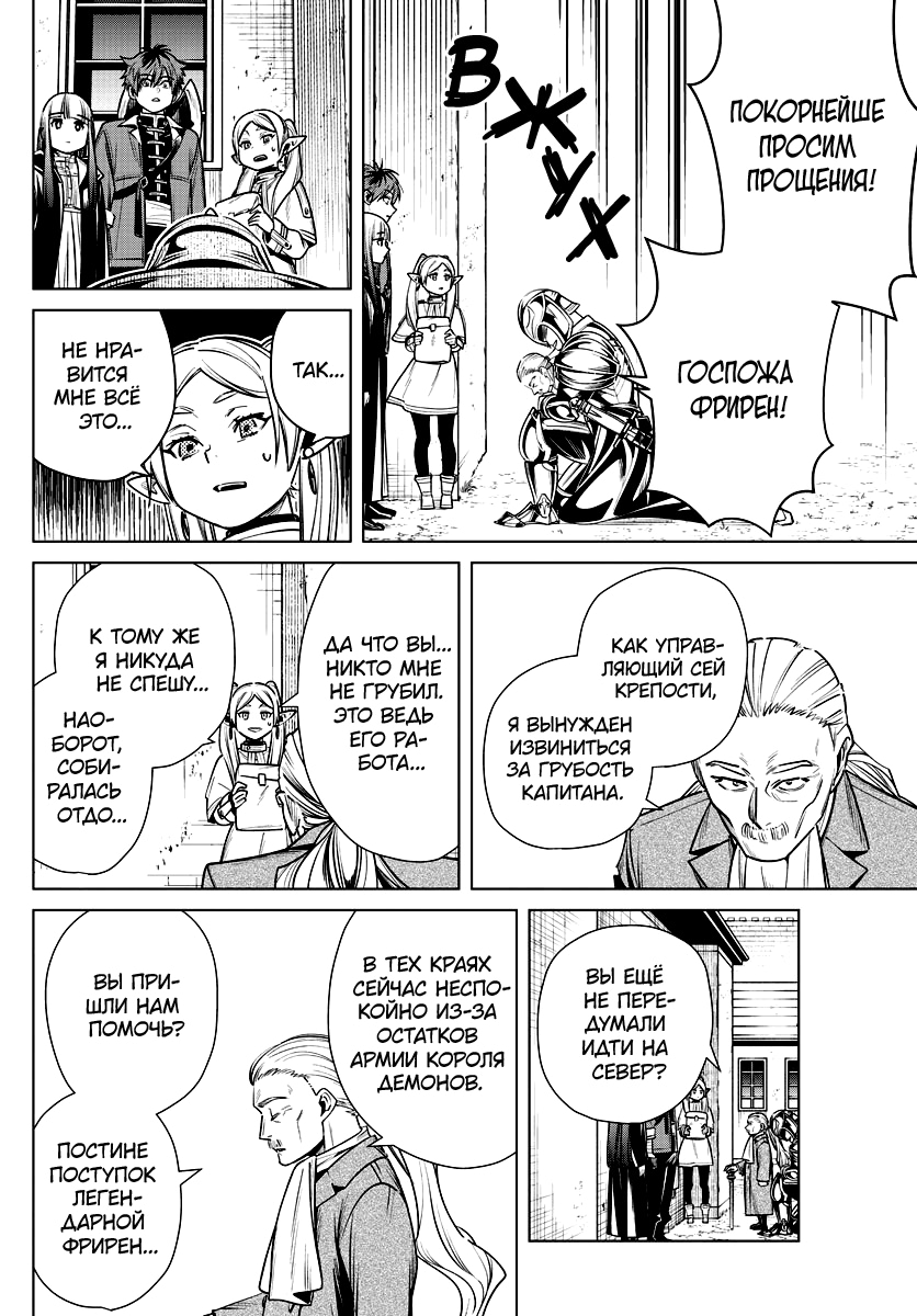 Read Фрирен, провожающая в последний путь Manga Online