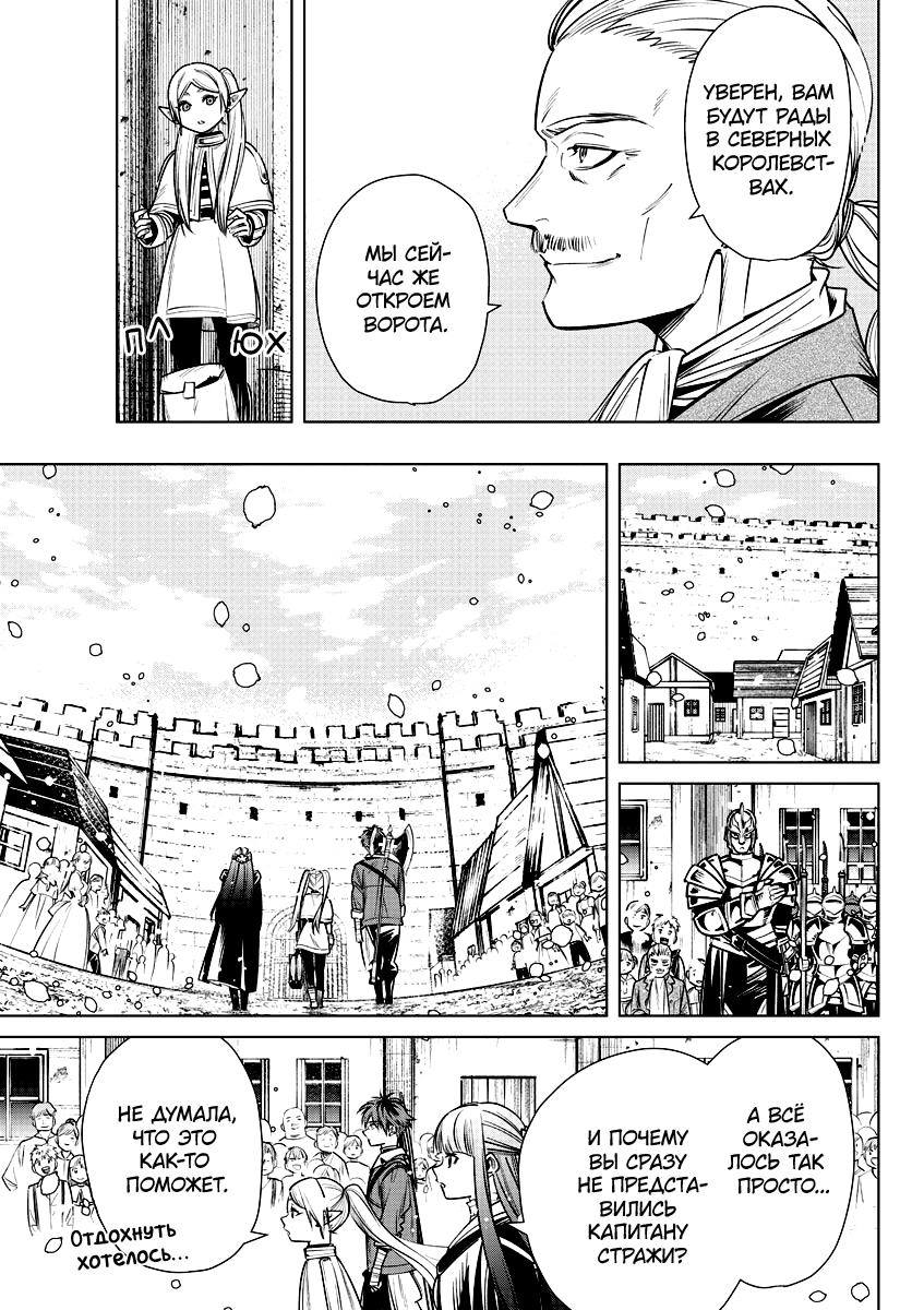 Read Фрирен, провожающая в последний путь Manga Online