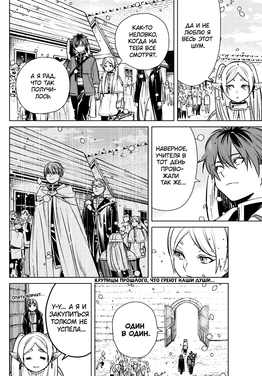 Read Фрирен, провожающая в последний путь Manga Online