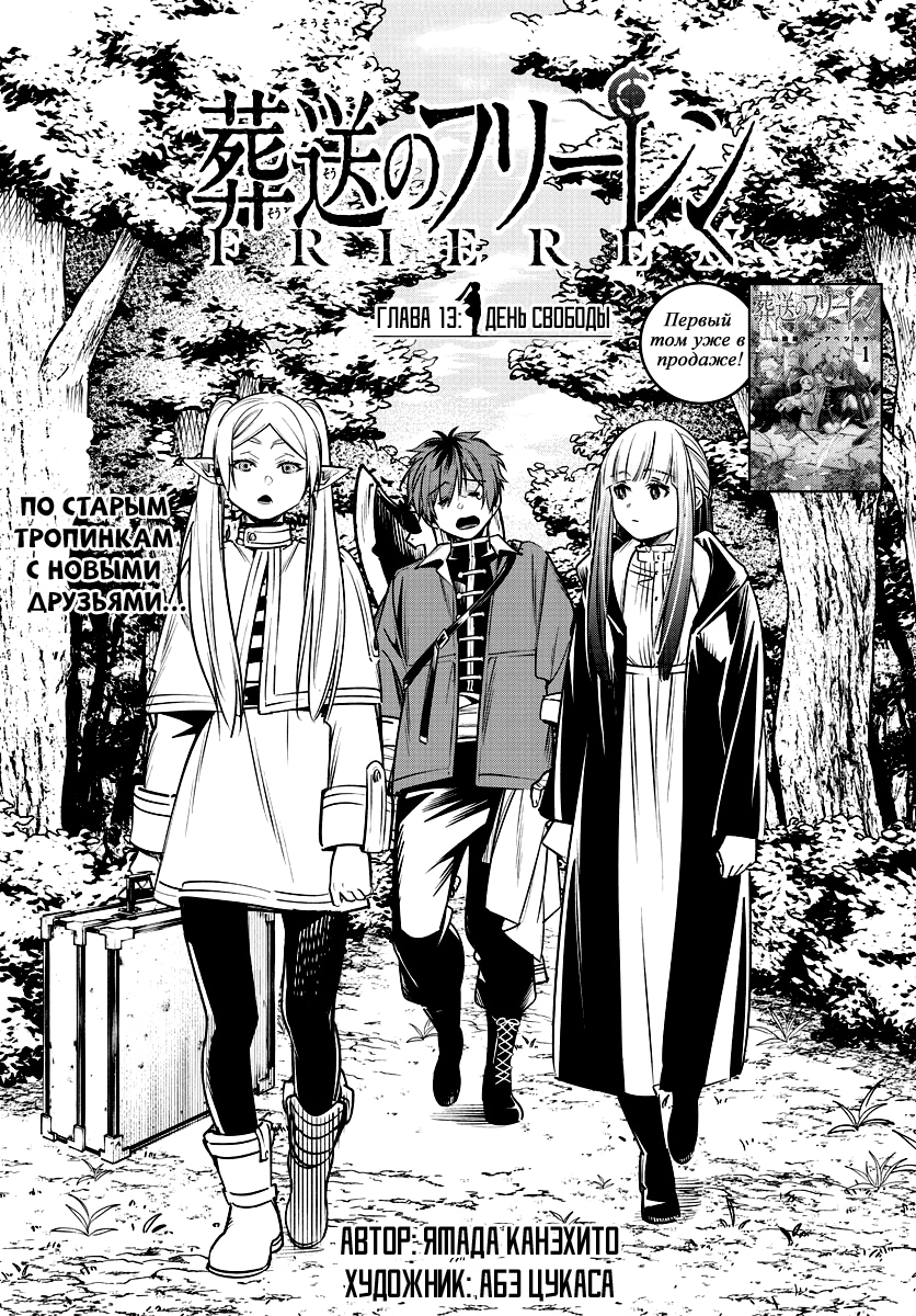 Read Фрирен, провожающая в последний путь Manga Online