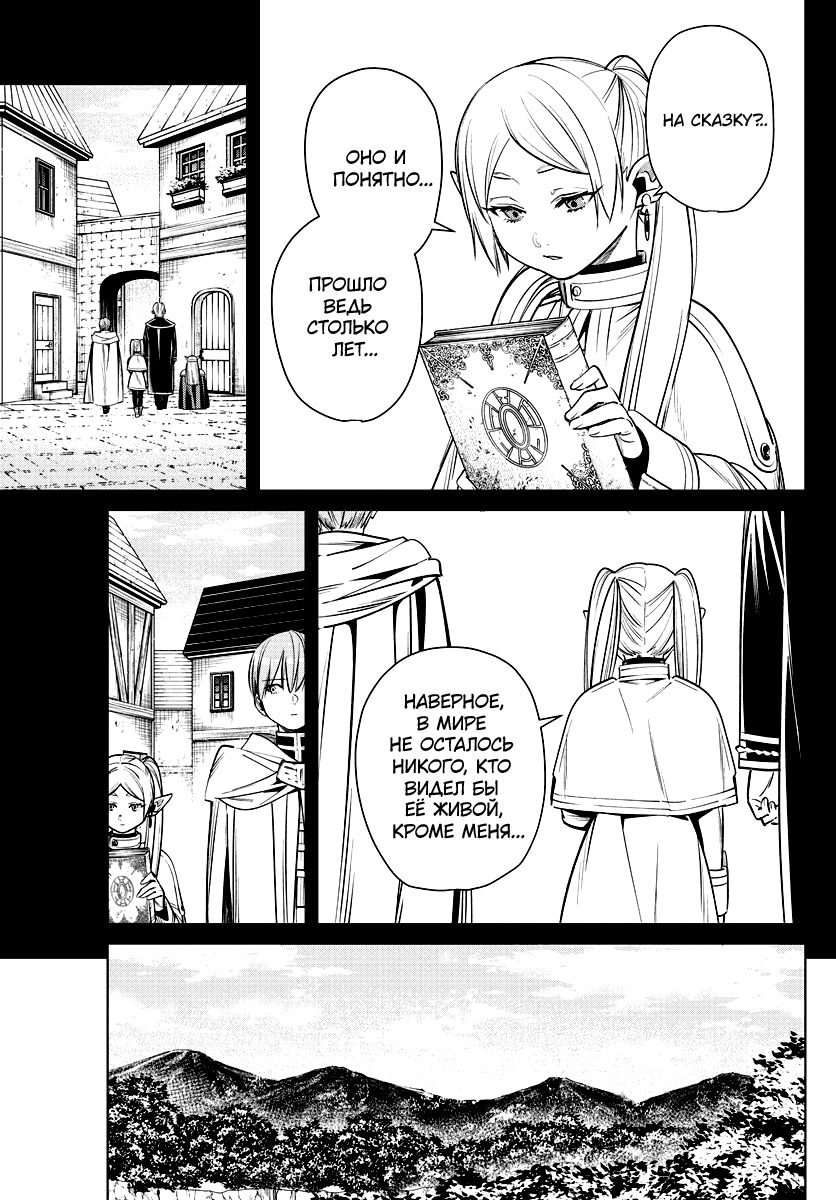 Read Фрирен, провожающая в последний путь Manga Online