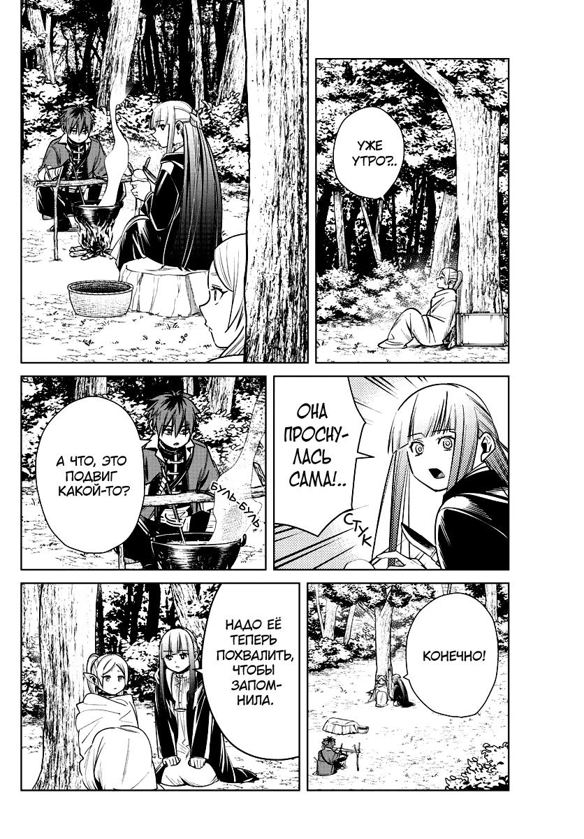 Read Фрирен, провожающая в последний путь Manga Online