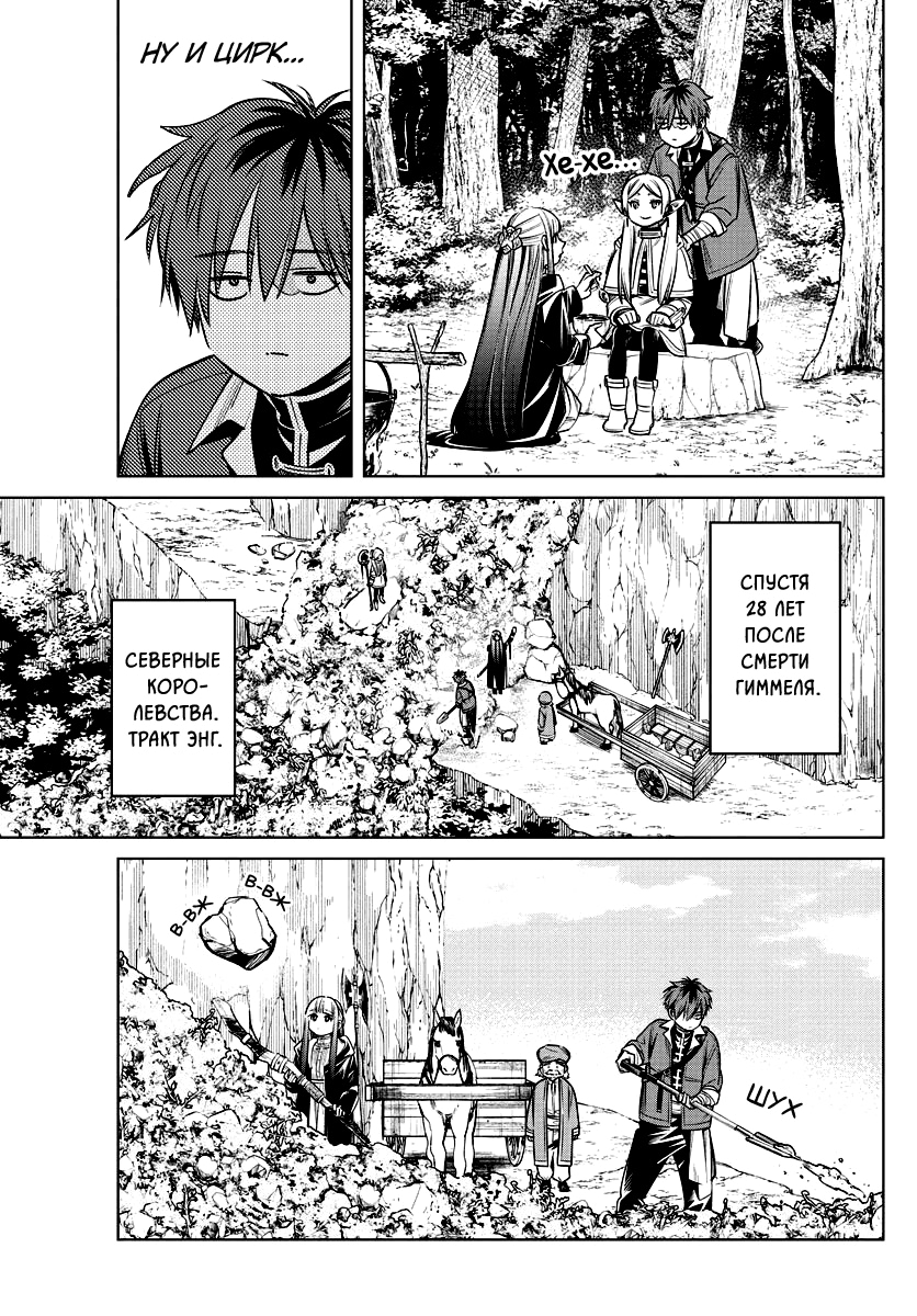 Read Фрирен, провожающая в последний путь Manga Online