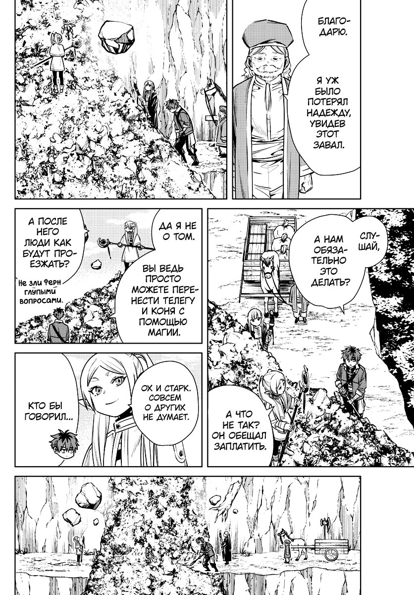 Read Фрирен, провожающая в последний путь Manga Online