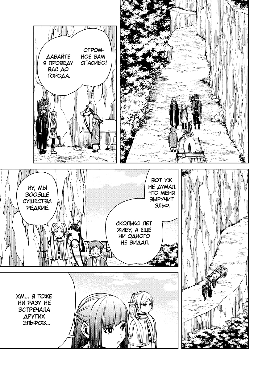 Read Фрирен, провожающая в последний путь Manga Online