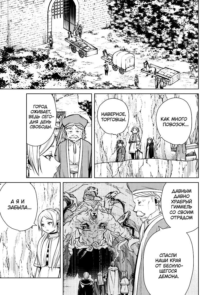 Read Фрирен, провожающая в последний путь Manga Online