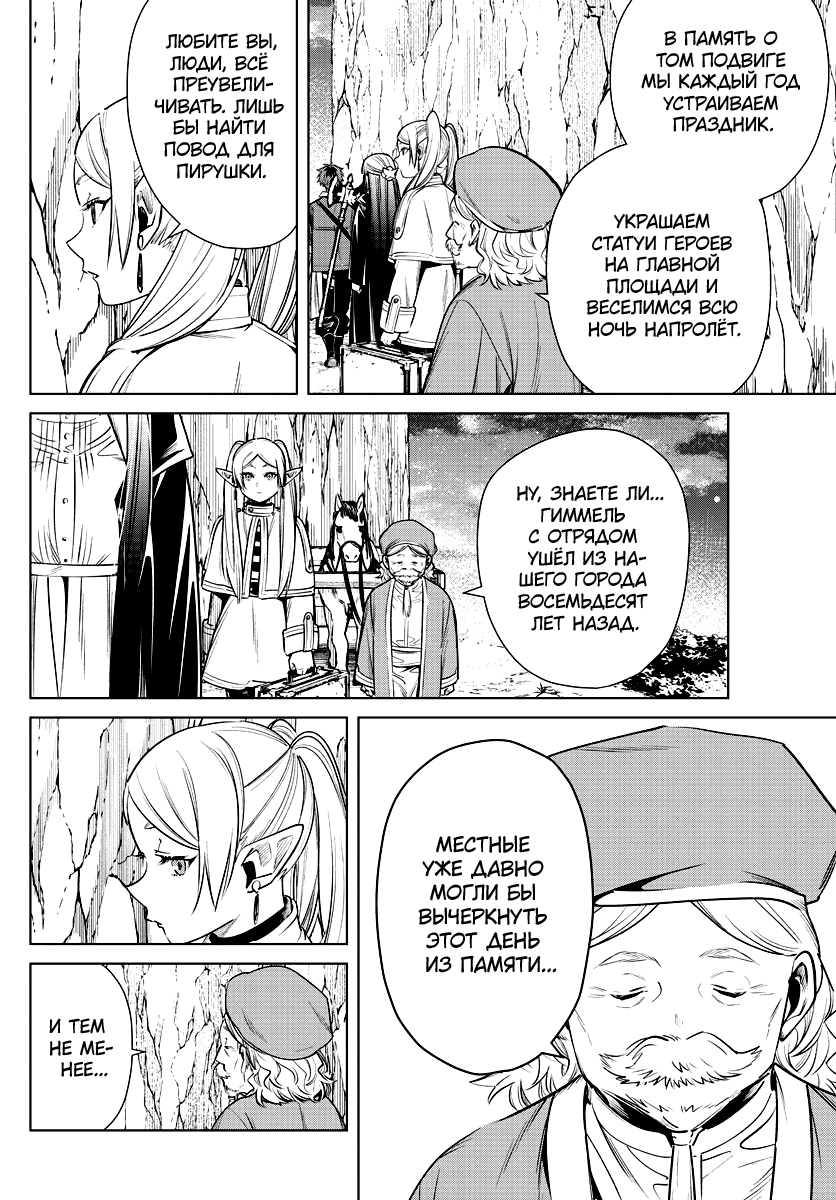 Read Фрирен, провожающая в последний путь Manga Online