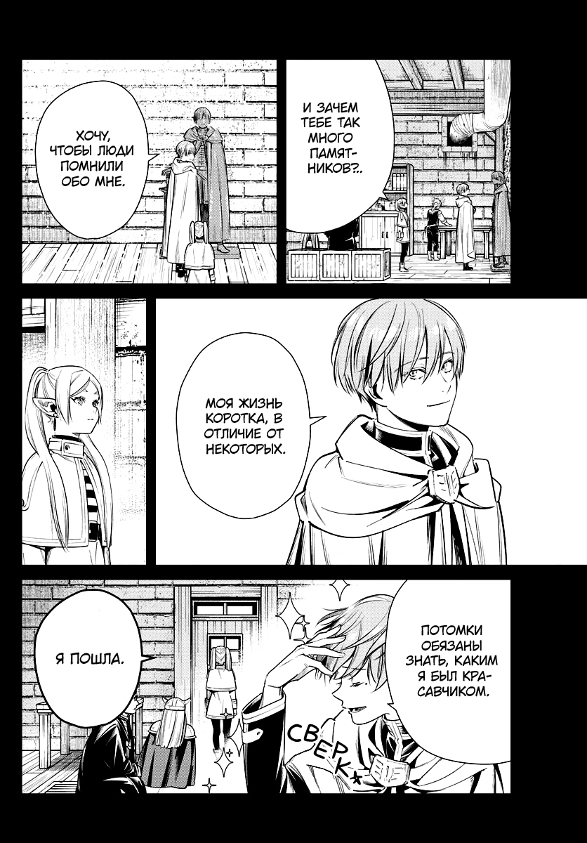 Read Фрирен, провожающая в последний путь Manga Online