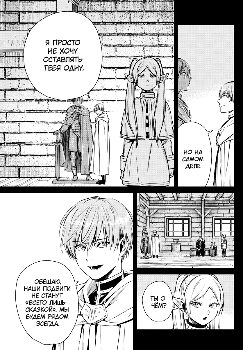 Read Фрирен, провожающая в последний путь Manga Online