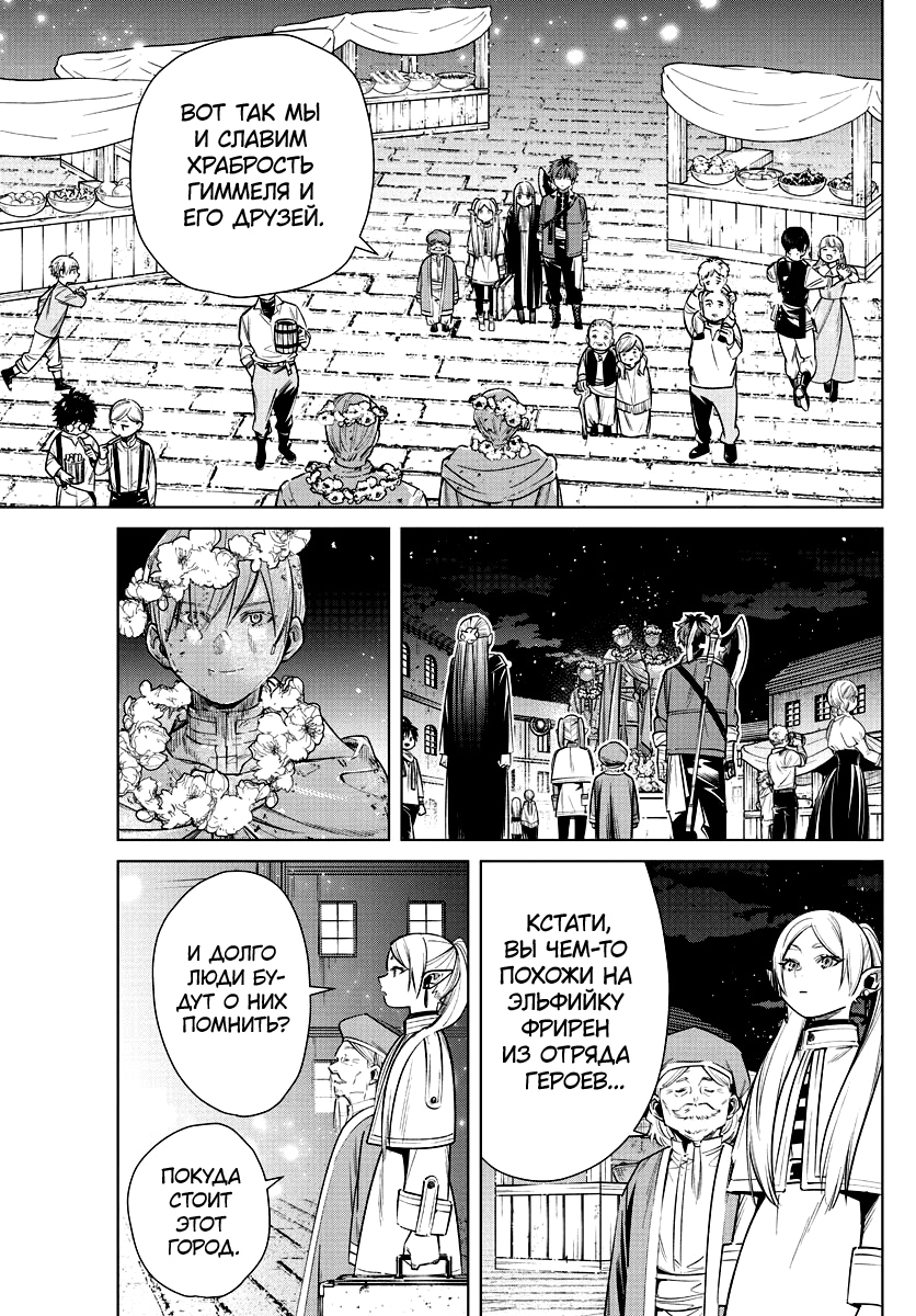 Read Фрирен, провожающая в последний путь Manga Online