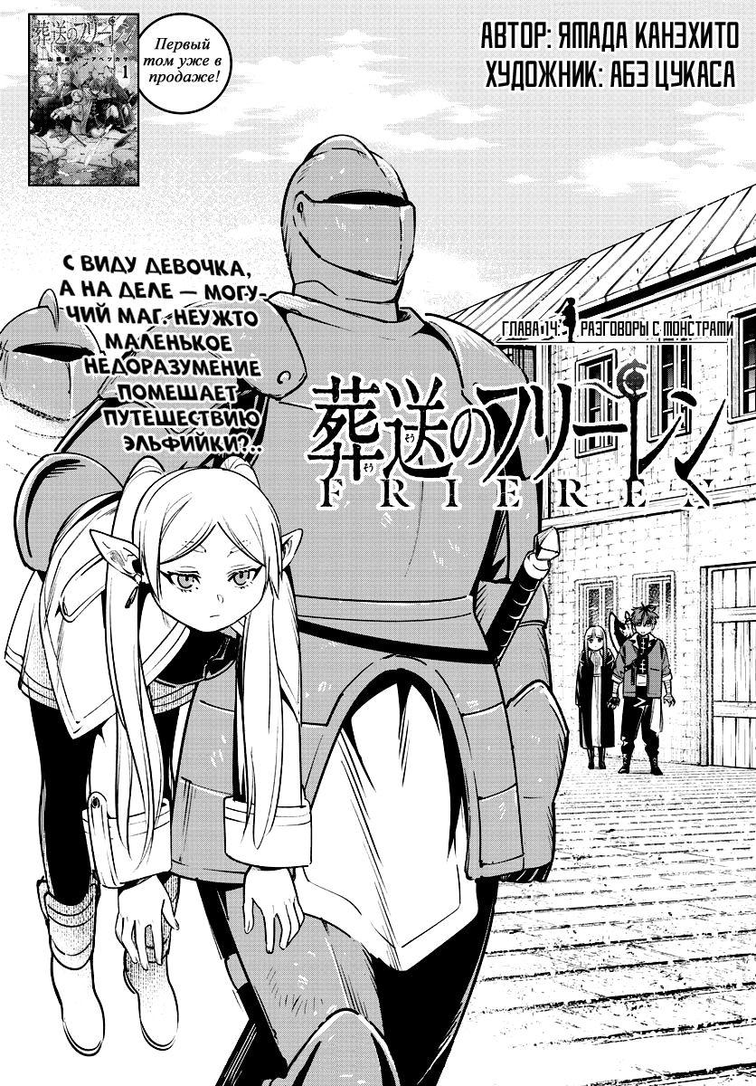 Read Фрирен, провожающая в последний путь Manga Online