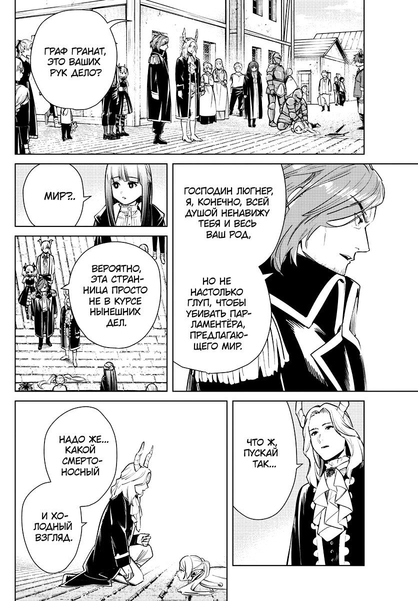 Read Фрирен, провожающая в последний путь Manga Online